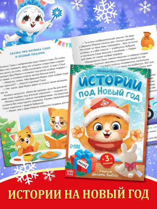Подарок на Новый год для детей «Подарок Деда Мороза», большой новогодний подарочный набор книг 12 шт.