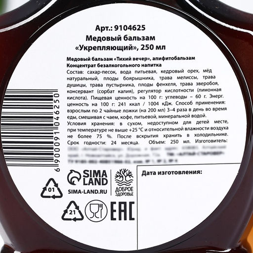 Медовый бальзам Укрепляющий: кедровый орех, зверобой, мелисса, душица, в пластиковой бутылке, 250 мл. - Simaland фото 3