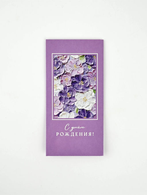 Цена за 10 шт. Конверт для денег «С Днём рождения», 16,5 × 8 см