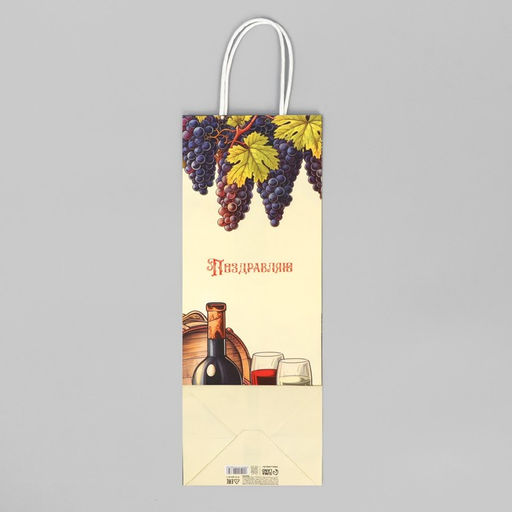 Цена за 20 шт. Пакет под бутылку Поздравляю, белый крафт, 13 х 36 х 10 см - Доступные радости фото 5