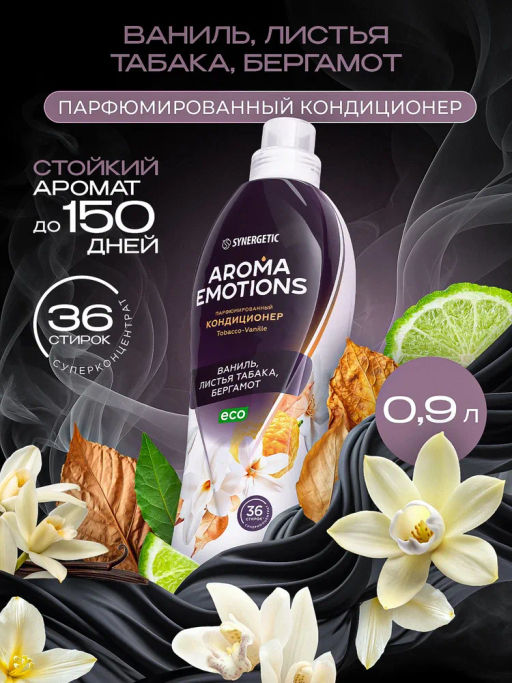 Кондиционер 0,9л Tobacco-vanille/Табак-ваниль EMOTIONS