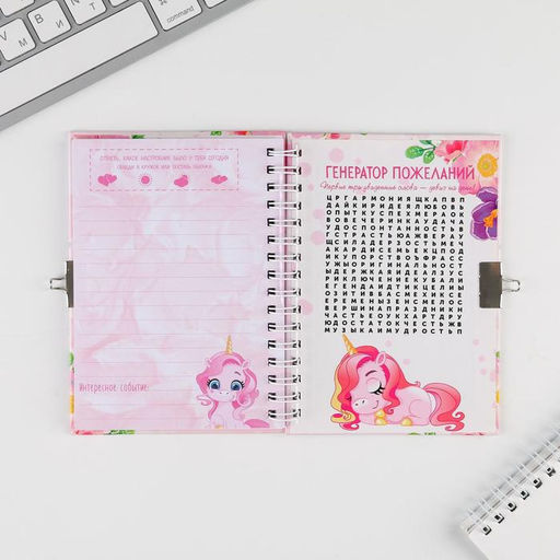 Записная книжка на замочке А6, 50 л. Мой волшебный дневничок