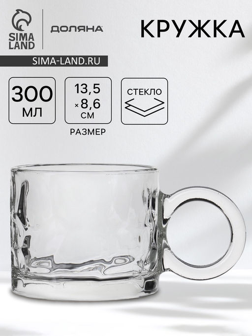 Кружка Доляна «Крис», 300 мл, 13.5×8.6 см, стекло, прозрачная