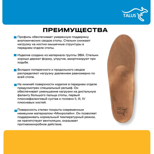 Ортопедические стельки с умеренной выкладкой продольного и поперечного сводов Talus 30e спорт - Орто.ник фото 6
