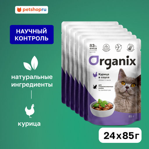 "Упаковка 24 шт" Паучи для стерилизованных кошек курица в соусе 35964