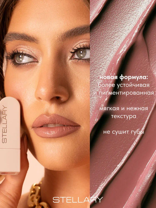 Stellary Помада для губ Устойчивая RICH NUDE тон 25 sweet cacao фото 3