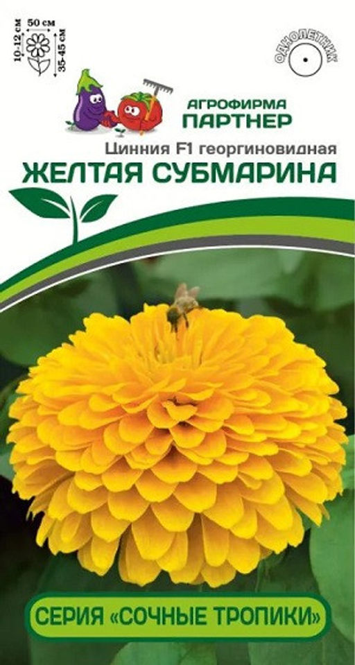 3372P Цинния F1 ЖЕЛТАЯ СУБМАРИНА / георгиновидная 4шт