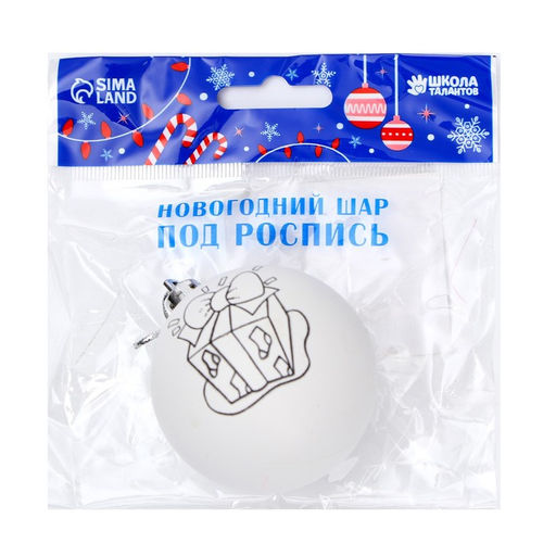 Цена за 3 шт. Ёлочный шар под роспись Подарок, размер  6 см