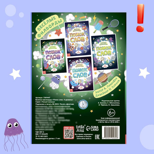 Весёлые филворды Поиск слов. 4 уровень, 16 стр. - Буква-ленд фото 9