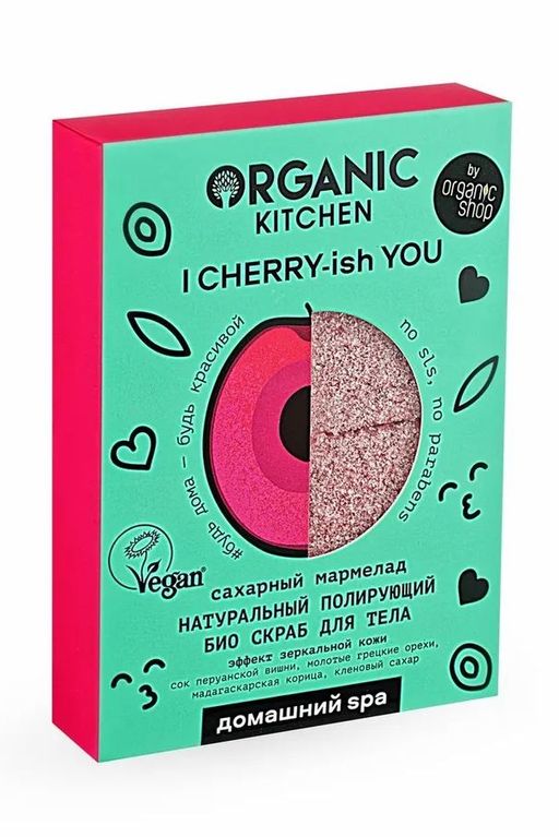 Скраб для тела  БИО. Натуральный полирующий.I CHERRY ISH YOU / Домашний SPA / Organic Kitchen  фото 2