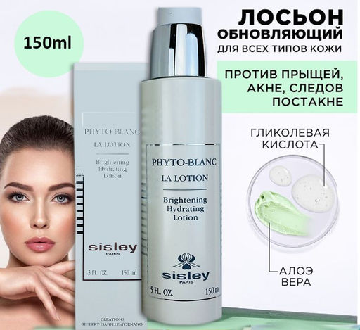 Осветляющий увлажняющий лосьон для идеального увлажнения перед основным уходом 150мл