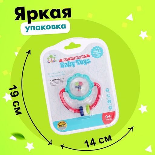 Погремушка для малыша «Шарики»