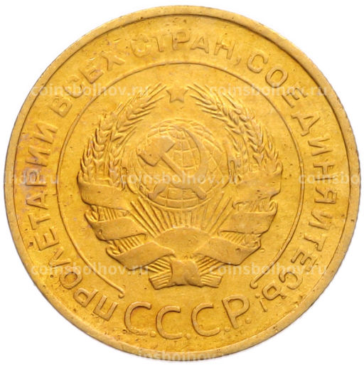 Монета 5 копеек 1930 года