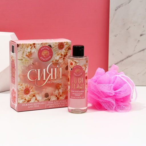 Подарочный набор Сияй от счастья!, гель для душа 200 мл и мочалка для тела, Чистое счастье