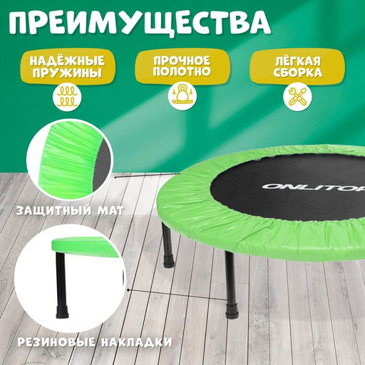 Батут детский ONLITOP, d=101 см, цвет зелёный  фото 4