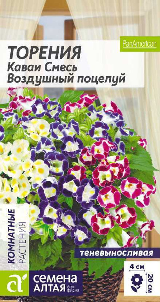 Цветы Торения Каваи Воздушный поцелуй смесь/Сем Алт/цп 5 шт. (2029 / 417)