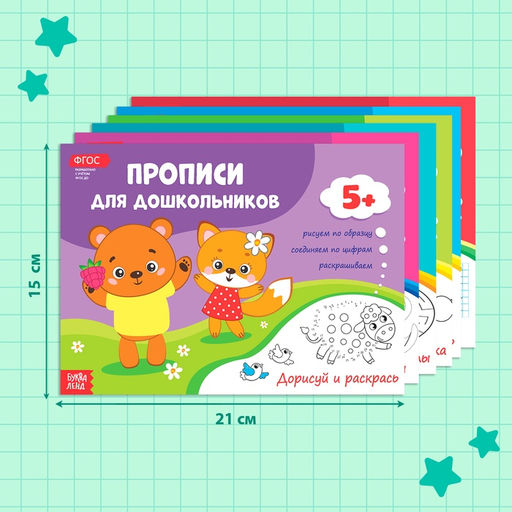 Прописи набор для дошкольников, 6 шт. по 16 стр. - Буква-ленд фото 13