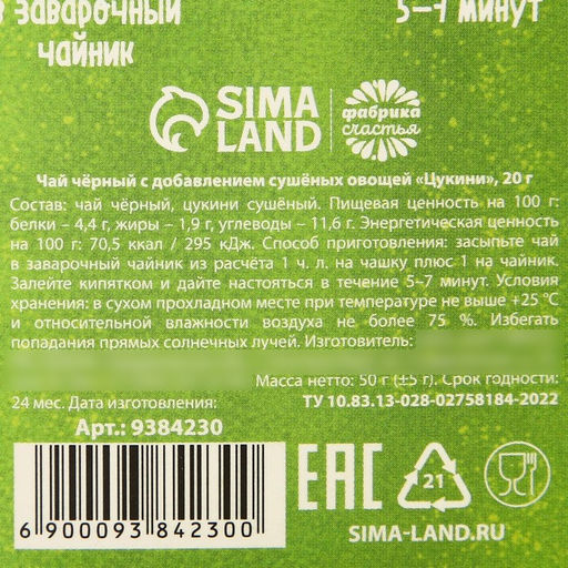 Чай Цукини овощной, с цукини, 20 г. - Simaland фото 7