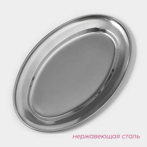 Поднос овальный из нержавеющей стали Доляна, 25,516,5 см, цвет серебряный  фото 2