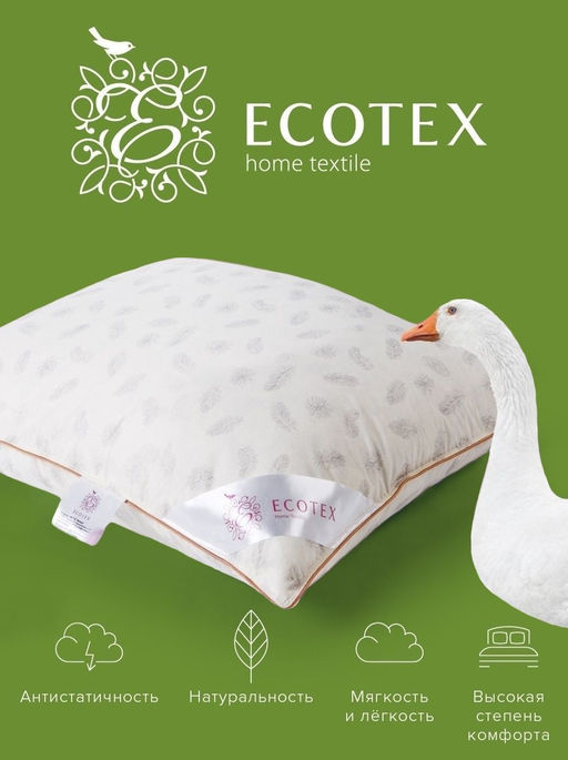 Подушка пуховая 70х70 Альда Долина Снов