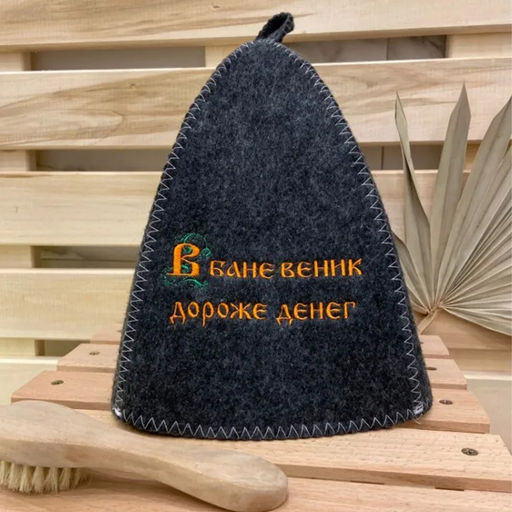 Шапка классическая серая с вышивкой "В бане веник дороже денег" арт. 3190
