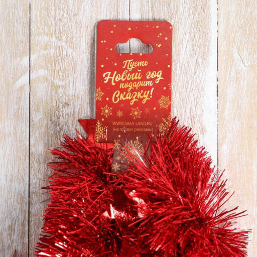 Цена за 10 шт. Мишура Волшебство звёзды, d-6 см, 200 см, микс - Зимнее волшебство фото 3