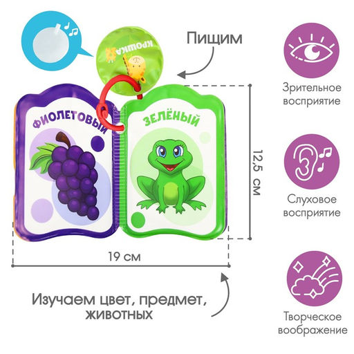 Книжка-игрушка для ванны Изучаем цвета, Крошка Я  фото 2