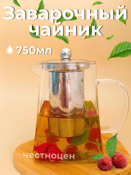Чайник заварочный 0,75л стеклянный OLS-339-17