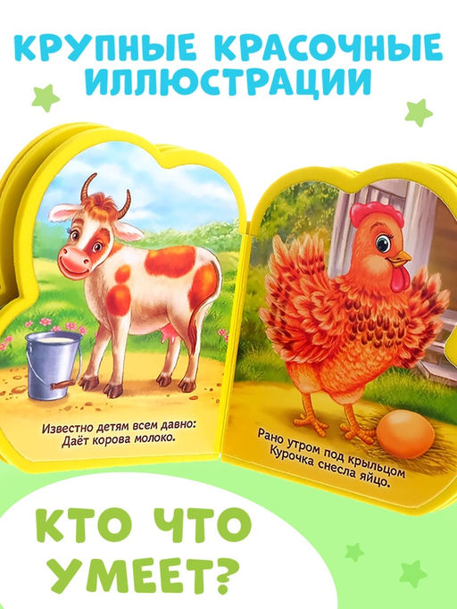 Мягкая книга EVA Кто что умеет, 12 стр. - Буква-Ленд фото 7