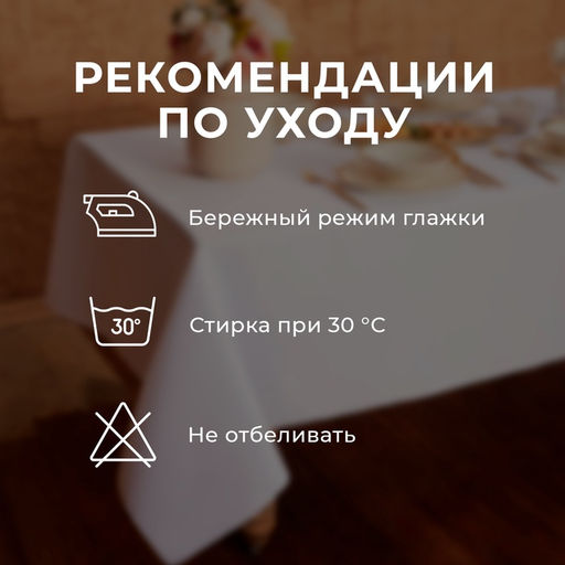 Скатерть «Этель» Cozy, 150×250 +/-3 см, белая, плотность 192 г/м², хлопок с ВГМО