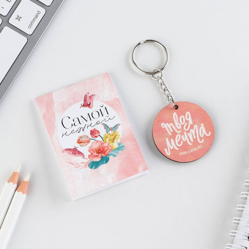 Цена за 3 шт. Подарочный набор, блокнот и брелок «С праздником весны»