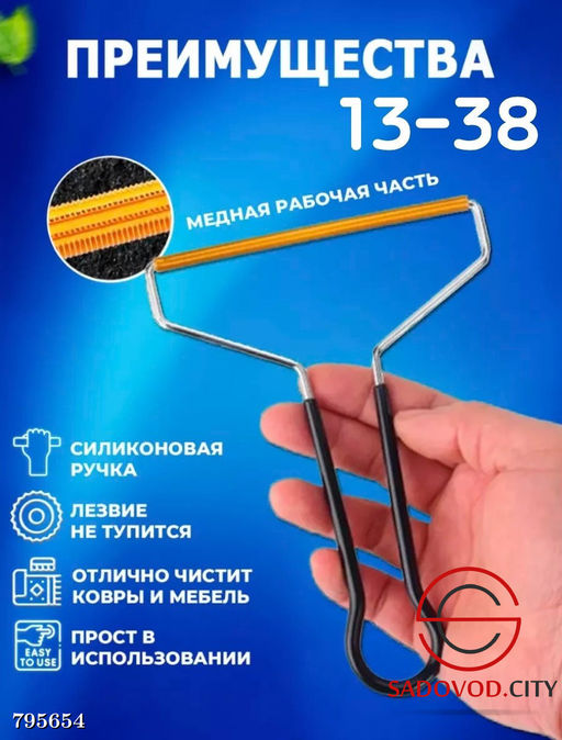 Скребок для чистки одежды и ковров