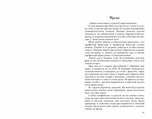 Хроники Черной Ведьмы. Книга 2. Железный цветок - Робинс фото 5