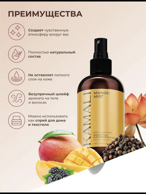 Мист для тела и волос MANGO