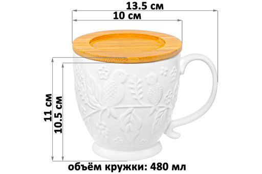 Кружка 480 мл 13,5*10*11 см Птички на ветке + крышка-подставка - Elan gallery фото 2