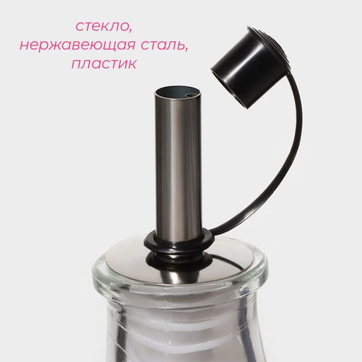 Бутыль стеклянная для соусов и масла Доляна Стиль, 200 мл, h=17,5 см фото 8