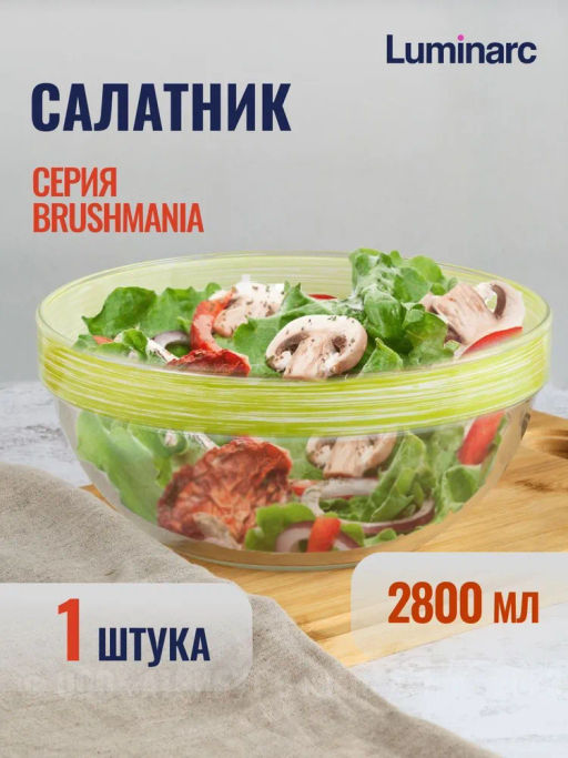 Салатник ЭМПИЛАБЛЬ БРАШМАНИЯ 23см