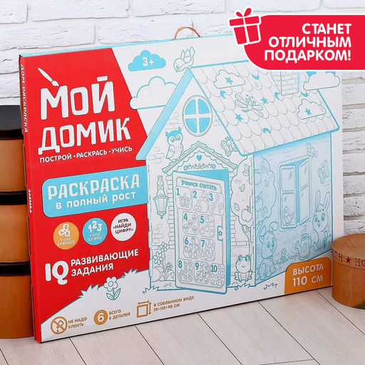 Дом-раскраска из картона Мой домик - Zabiaka фото 6