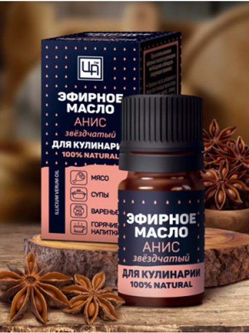 Эфирное масло для пищевой промышленности Анис, 5 мл