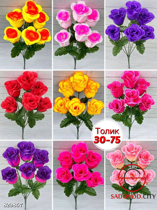 Искусственные цветы, 36 см.