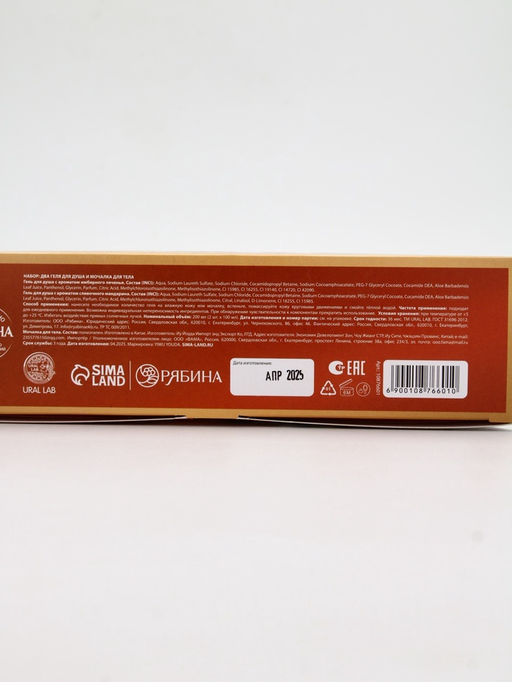 Подарочный набор новогодний: гель для душа 2 шт х 100 мл, мочалка для тела, аромат мандарин и тыква, URAL LAB