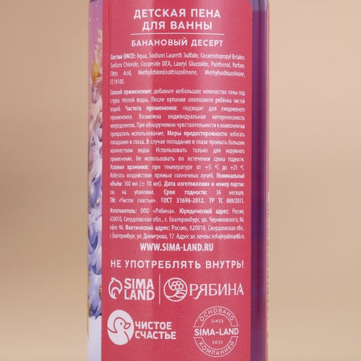 Пена для ванны детская «Тепла и уюта», 100 мл, аромат бананового десерта, Чистое счастье