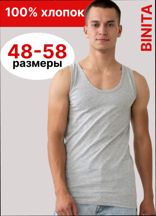 Майка хлопок 100%,серая - Binita фото 9