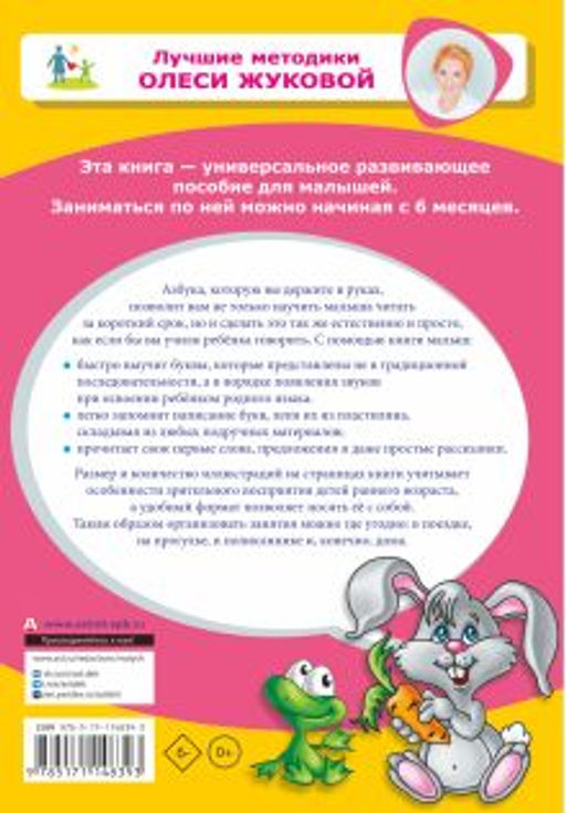 Азбука для малышей с крупными буквами