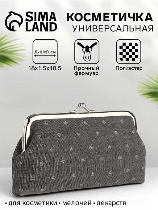 Косметичка на фермуаре, маленькая, с принтом, серая