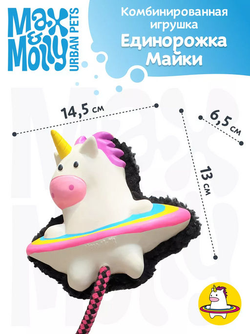 MAX&MOLLY, Комбинированная игрушка Единорожка Майки, 13x14.5x6.5 см, 708117  фото 2