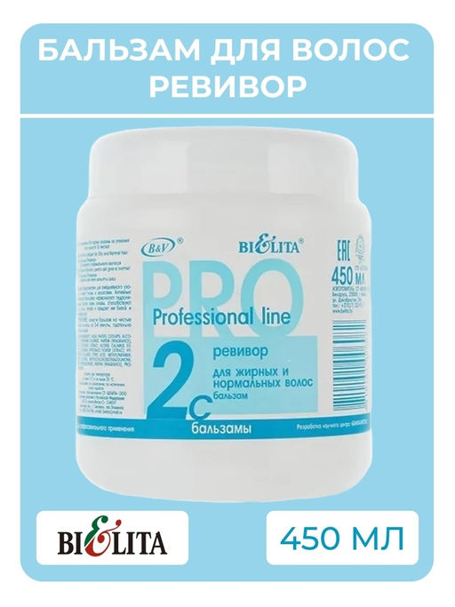 Профессиональная линия Бальзам-ЗАЩИТА для окрашенных волос, 450 мл