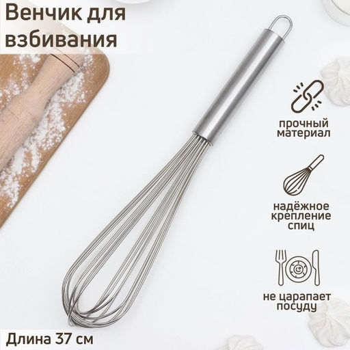 Венчик для взбивания с толстыми струнами KONFINETTA, 37?7 см, серебристый