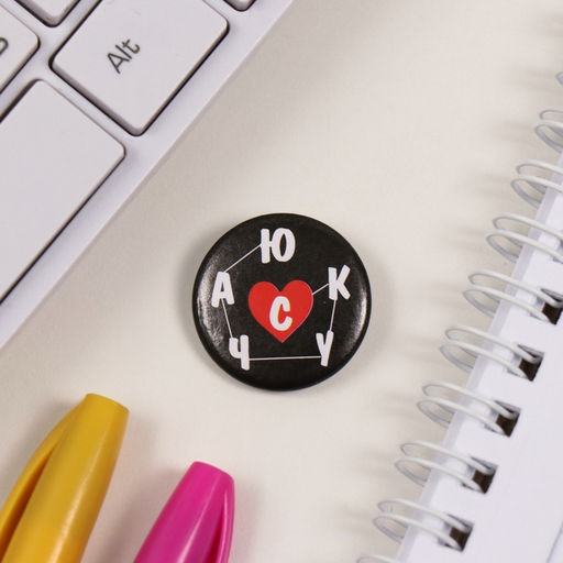 Набор значков на одежду, рюкзак, сумку Люблю, 3 шт., d=25 мм, закатные, 7?7 см