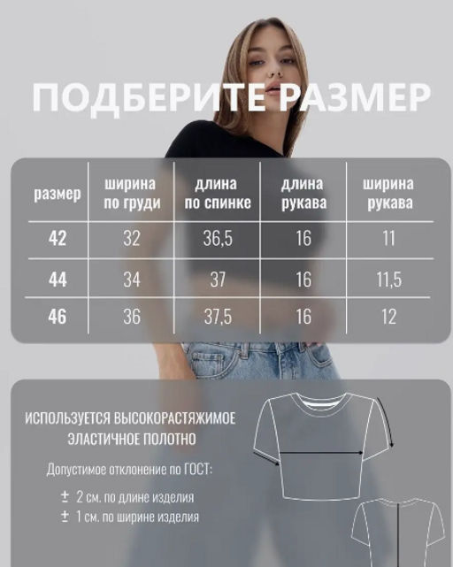 Кроп-топ в рубчиквискоза 95%, лайкра 5%,черный - Binita фото 9